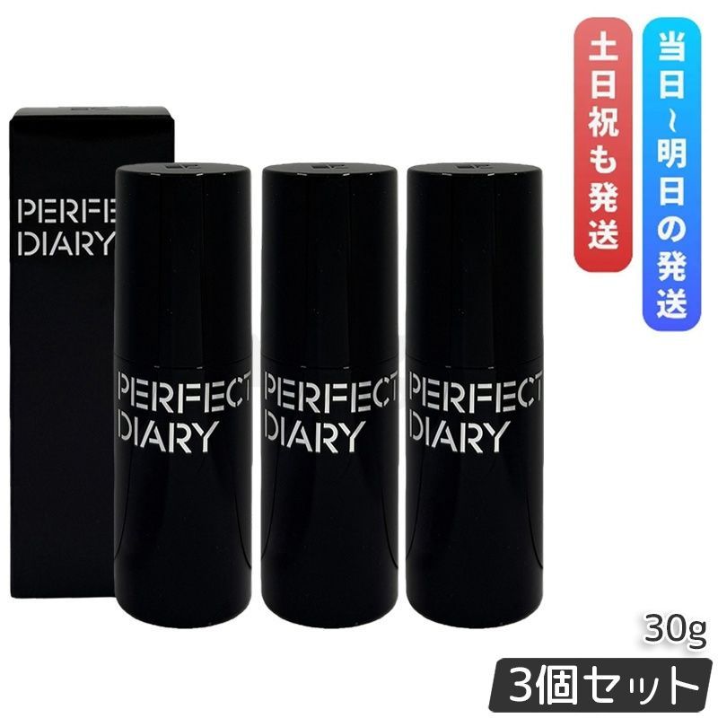 3個セット PERFECT DIARY パーフェクトダイアリー MP エッセンス トンアップ クリ—ム / 化粧下地 【送料無料】