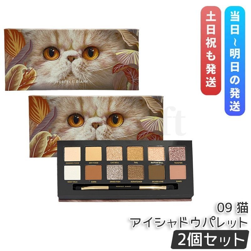 PERFECT DIARY アイシャドウパレット 2個セット PERFECT DIARY- モデル