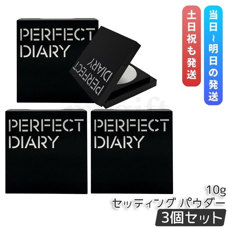 【3個セット】PERFECT DIARY パーフェクトダイアリー トランスルーシェント ブルーリング セッティング パウダー ブルー 10g フェイスパウダー マット 透明感 ツヤ肌 ナチュラル肌 カラー補正 素肌 正規品 送料無料 8,044円