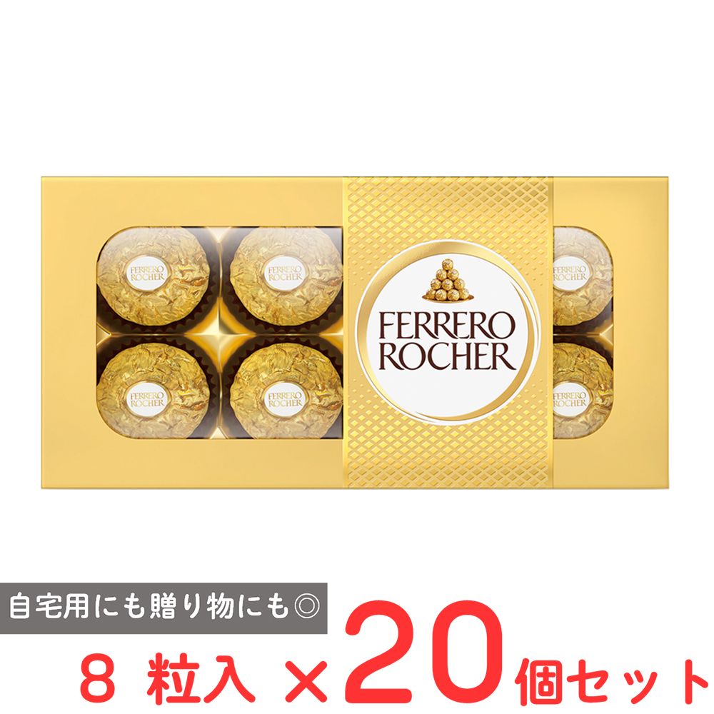 [冷蔵] フェレロ ロシェ T-8 100g×20個