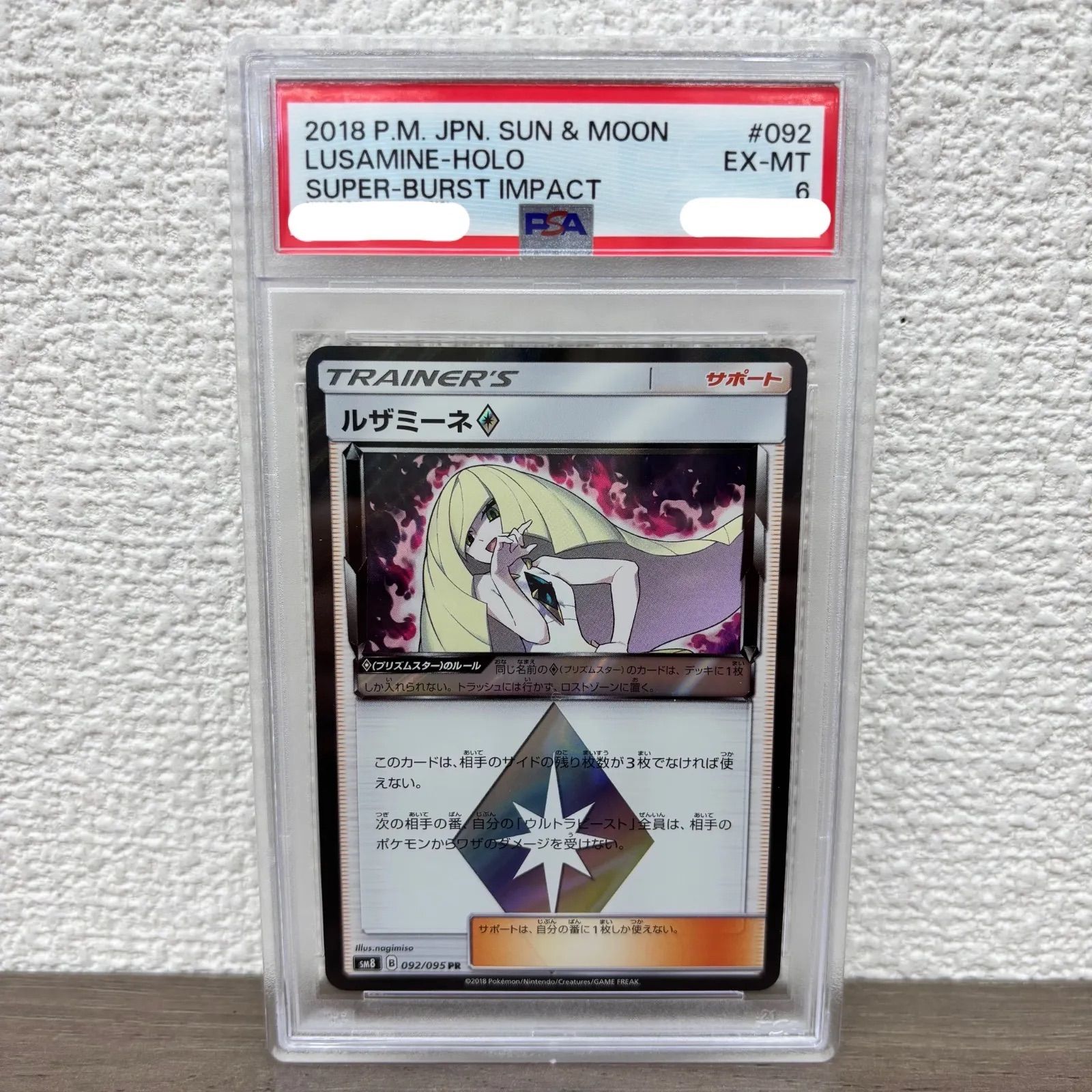 （s）ルザミーネ PR PSA6 ポケモンカード /7036