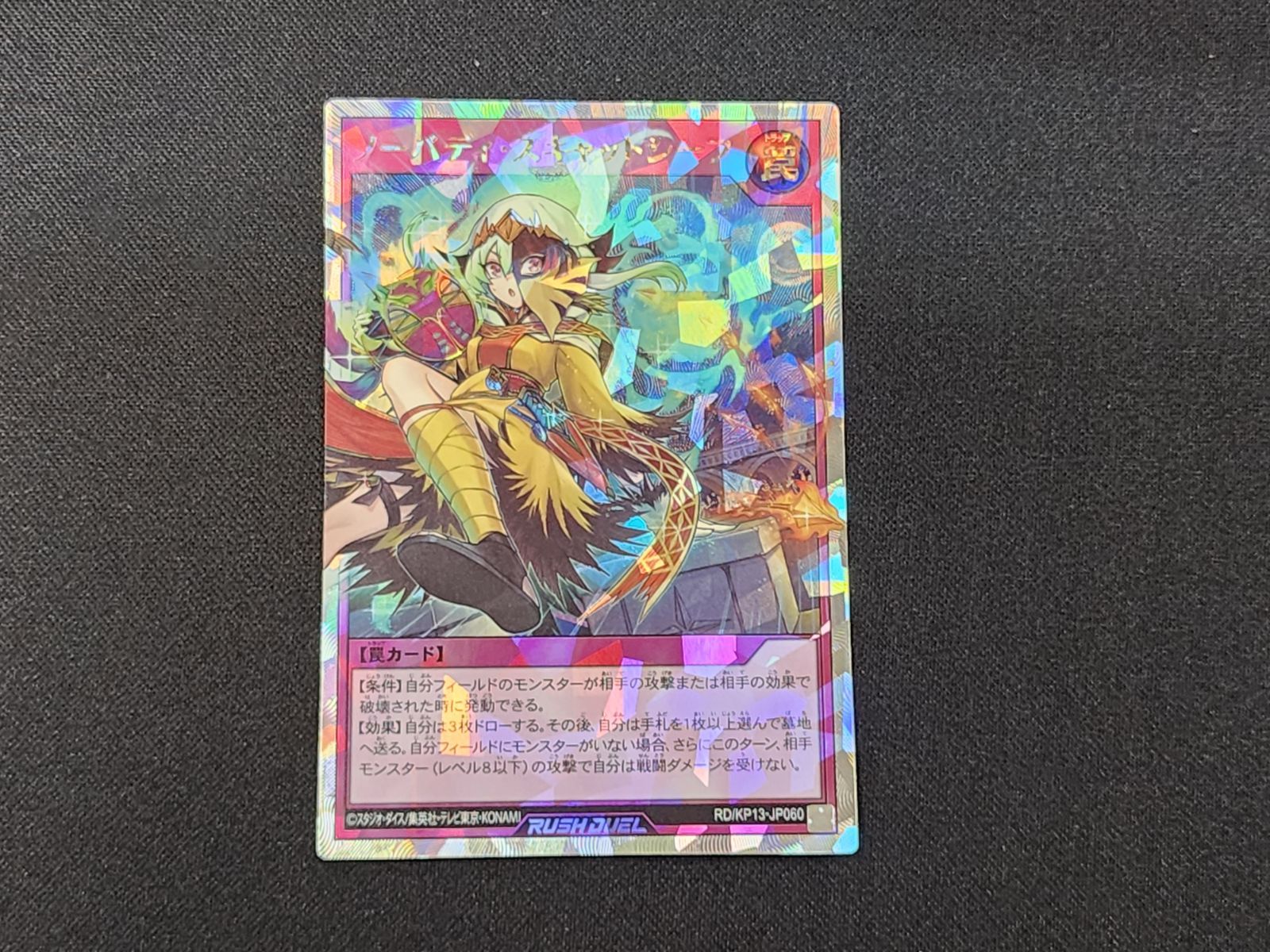 YGRD 遊戯王ラッシュデュエル ノーバディ・スキャットシーフ オーバー