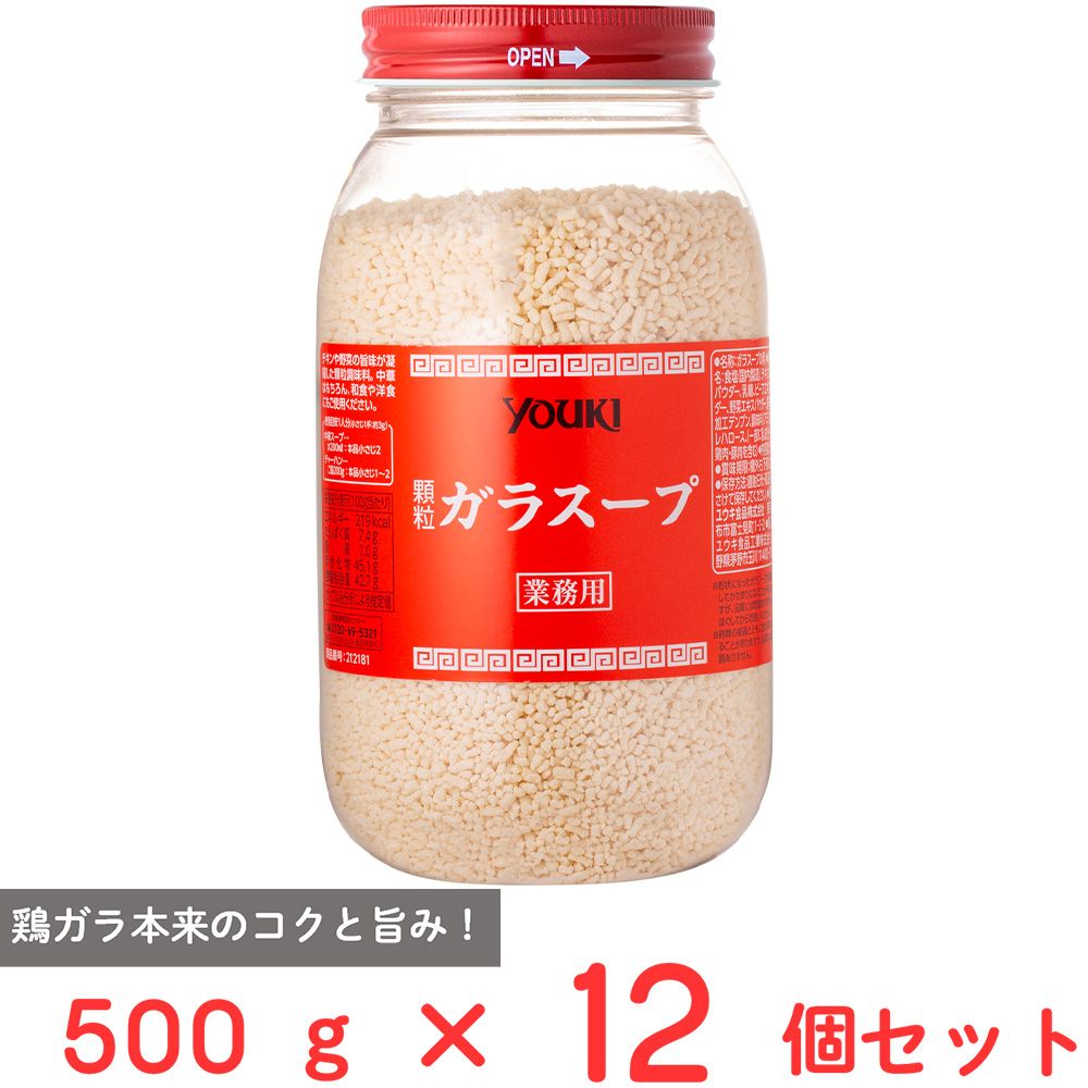 ユウキ食品 ガラスープ 500g×12個