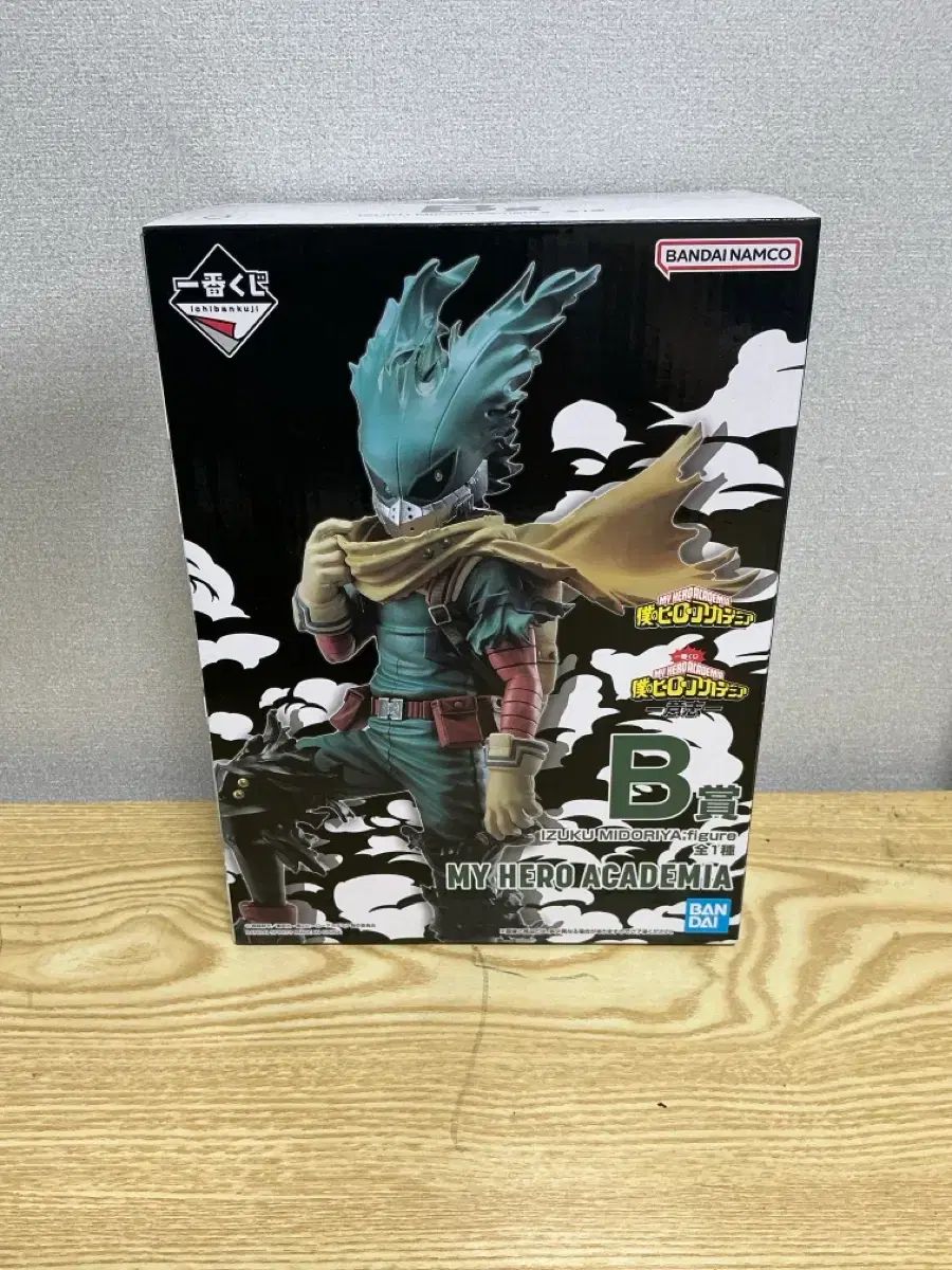緑谷 b賞 出品