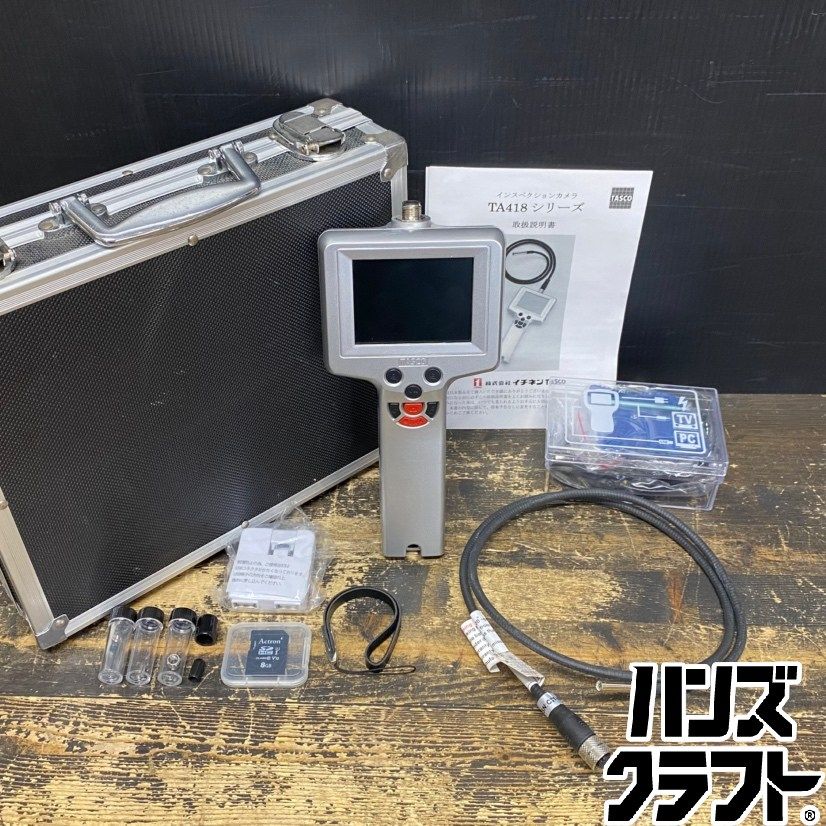 ○【送料無料】【中古美品】TASCO タスコ TA418 インスペクション 