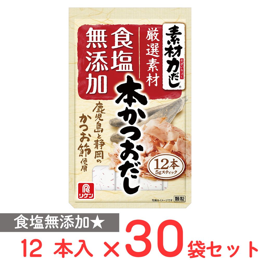 理研ビタミン 素材力だし 本かつおだし 12本×30個