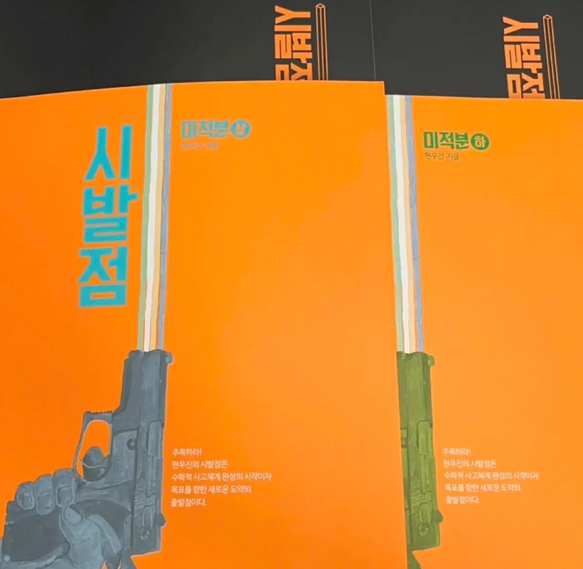 新品の本 始発点 微分積分学 上・下 ワークブック ヒョン・ウジン
