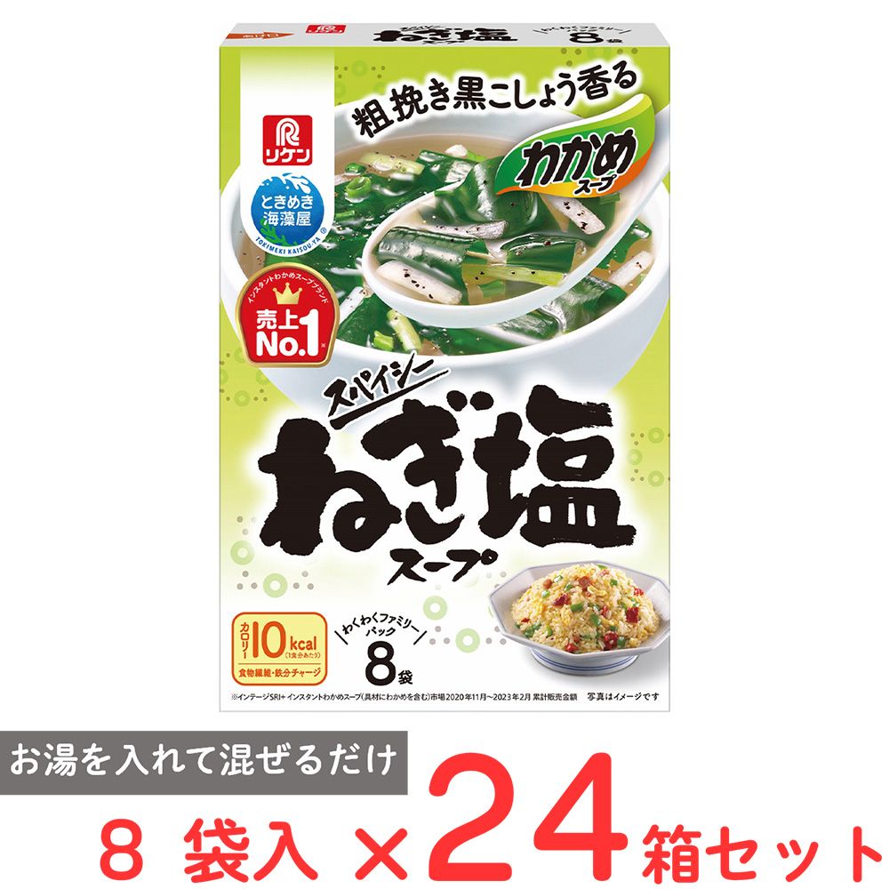 理研ビタミン わかめスープ スパイシーねぎ塩スープ 8袋×24個
