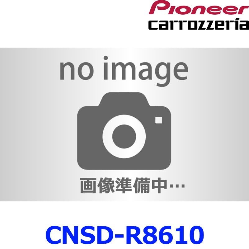 新品未使用 Pioneer パイオニア carrozeria カロッツェリア CNSD-R8610 楽ナビマップ TypeVIII Vol.6・SD更新版