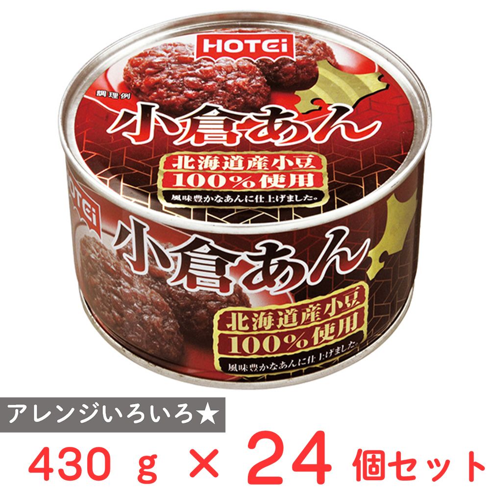 ホテイフーズコーポレーション 小倉あん 北海道産 430g×24個
