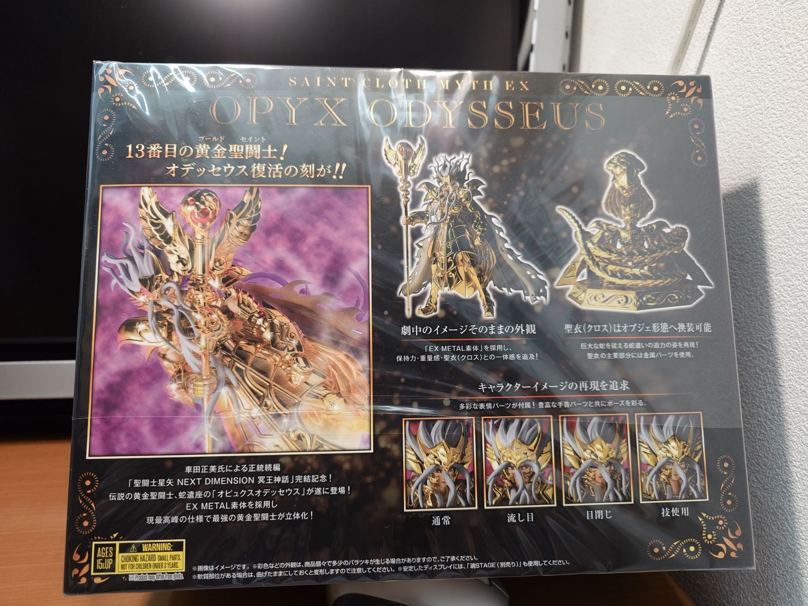 聖闘士聖衣神話EX オピュクスオデッセウス 聖闘士星矢 冥王神話 NEXT