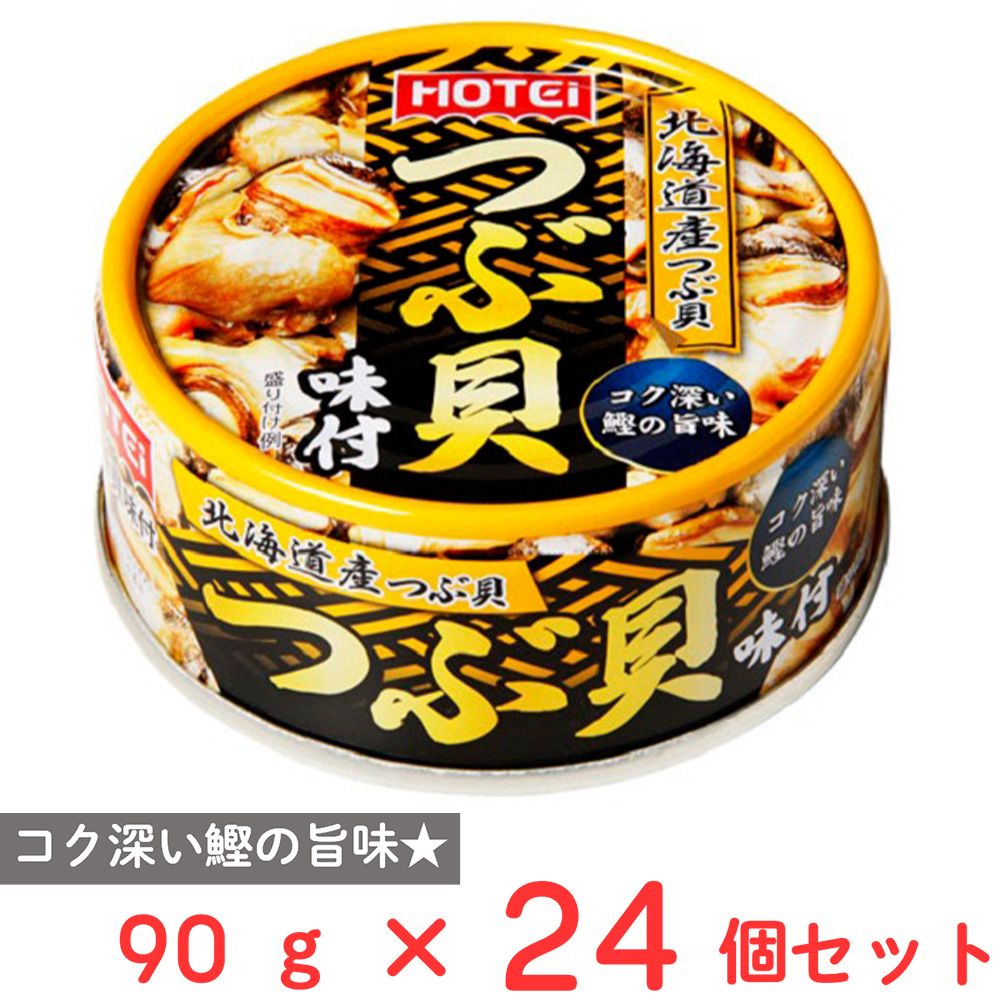 ホテイフーズコーポレーション つぶ貝味付 90g×24個