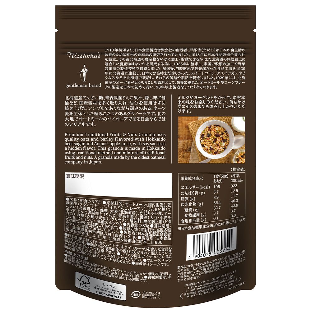 日食 プレミアムグラノーラ 280g×24個