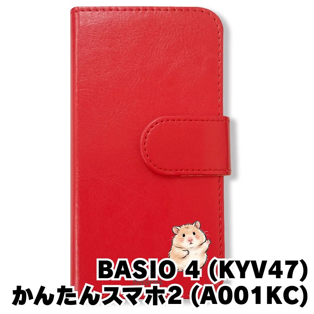 新品未使用】 BASIO4 KYV47/ かんたんスマホ2 A001KC 手帳型スマホ