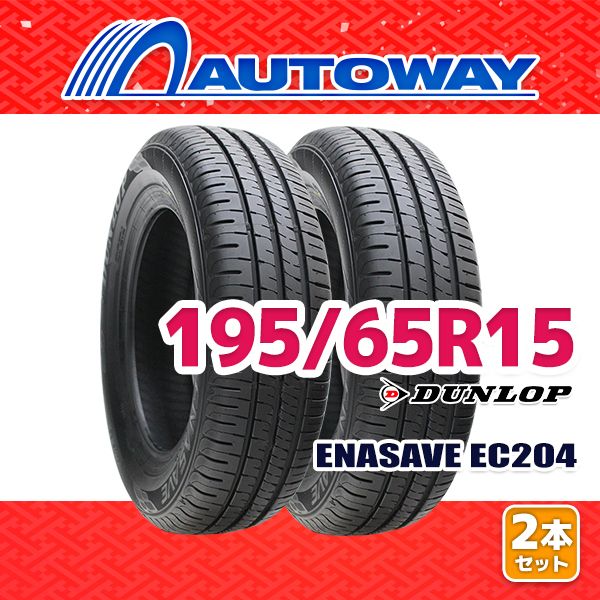 AUTOWAY】 新品 195/65R15 サマータイヤ DUNLOP ENASAVE EC204 15