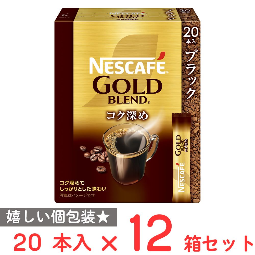 ネスレ日本 ネスカフェ ゴールドブレンド コク深め スティック ブラック 20本×12箱