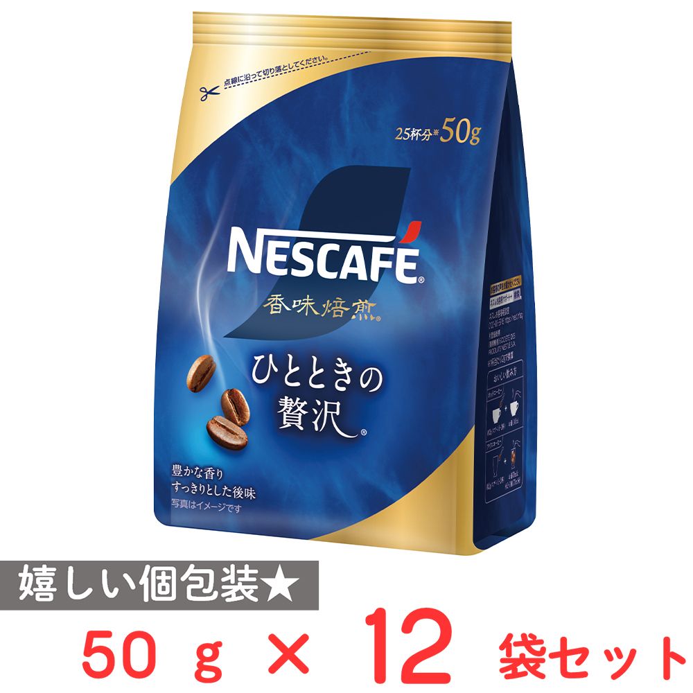 ネスレ日本 ネスカフェ 香味焙煎 ひとときの贅沢 50g×12袋