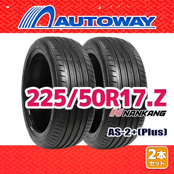 【AUTOWAY】 新品 225/50R17 サマータイヤ NANKANG AS-2 +(Plus) 17インチ 2本セット 夏タイヤ オートウェイ
