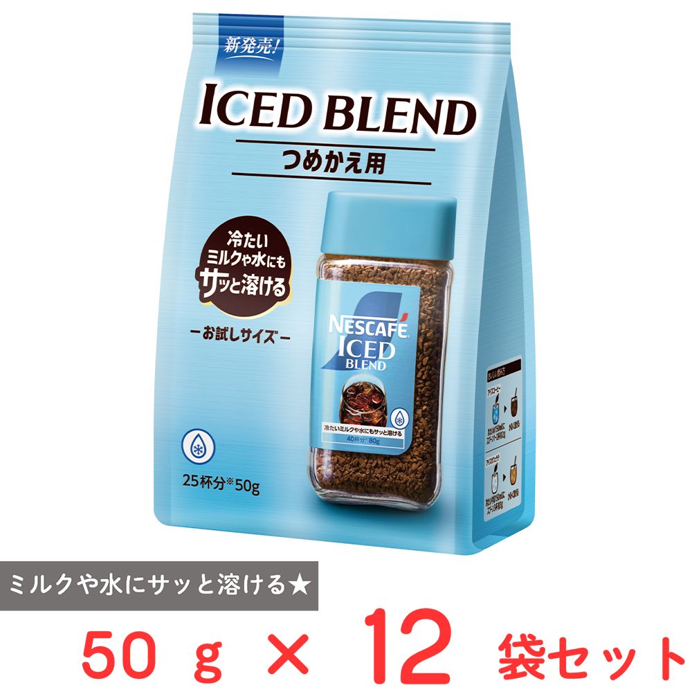 ネスレ日本 ネスカフェ アイスブレンド 50g×12袋 5,578円