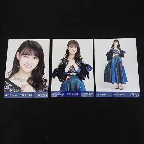 乃木坂46 松尾美佑 コンプ 「全部夢のまま」 生写真 - メルカリ