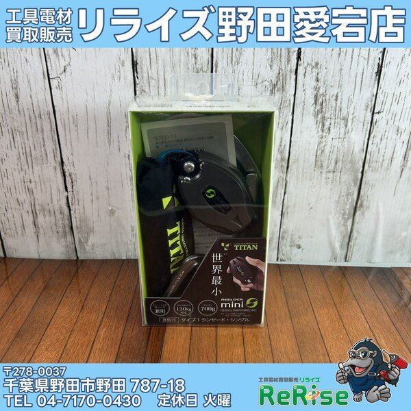 【未使用】【保管品】タイタン(TITAN) ランヤード HL-HS-130-CC型 【野田愛宕店】