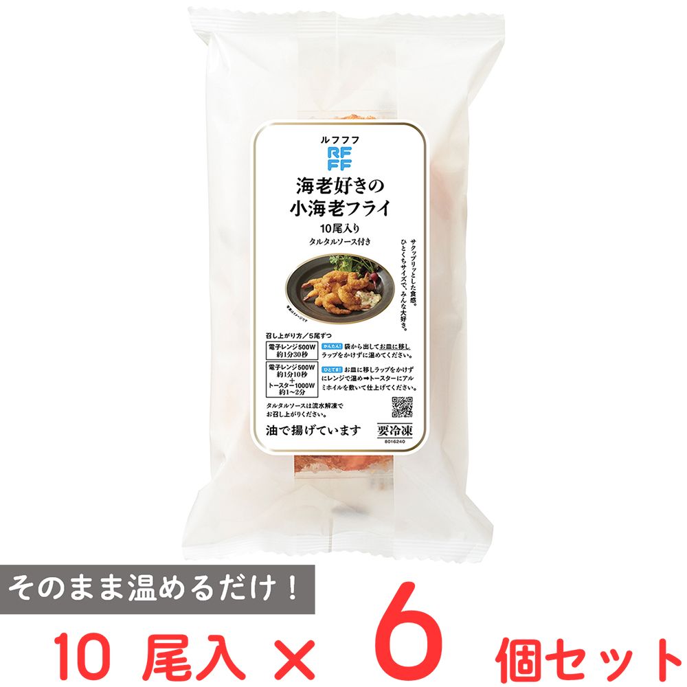 [冷凍] ロック・フィールド RFFF 海老好きの小海老フライ タルタルソース付き 10尾入り×6個