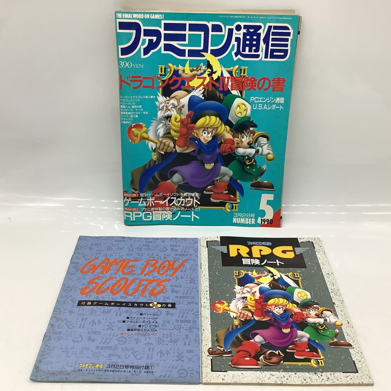 5250 【付録付き】ファミコン通信 1990年3月2日号 No.5 ゲームボーイスカウト RPG冒険ノート PCエンジン通信 U.S.A.レポート ドラクエ４