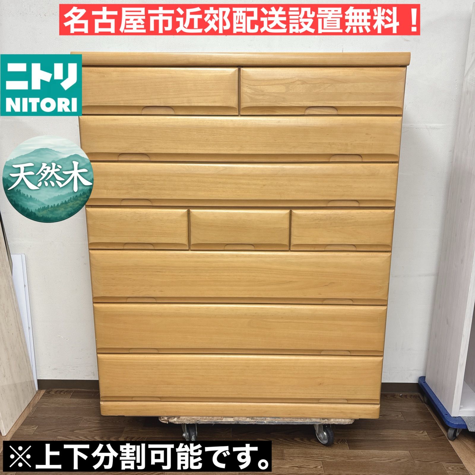 I328 ? 名古屋市近郊配送設置無料！ NITORI ワイドチェスト ⭐ クリーニング済