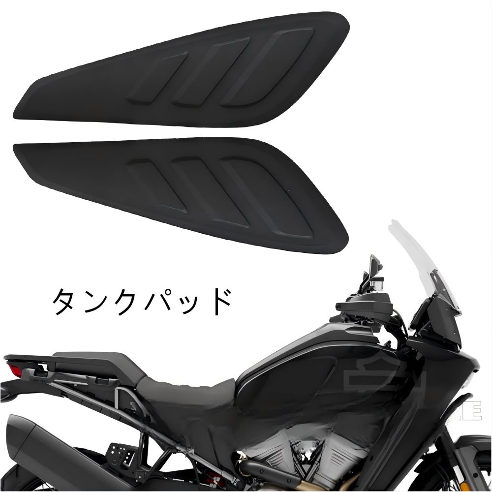 【送料無料】ハーレー(Harley) パンアメリカ1250(Pan America 1250)用 サイドタンクパッド(プロテクター) ラバー製ブラック 滑り止め・傷防止・ドレスアップ抜群 簡単貼付 耐摩耗 撥水 ロングライフ