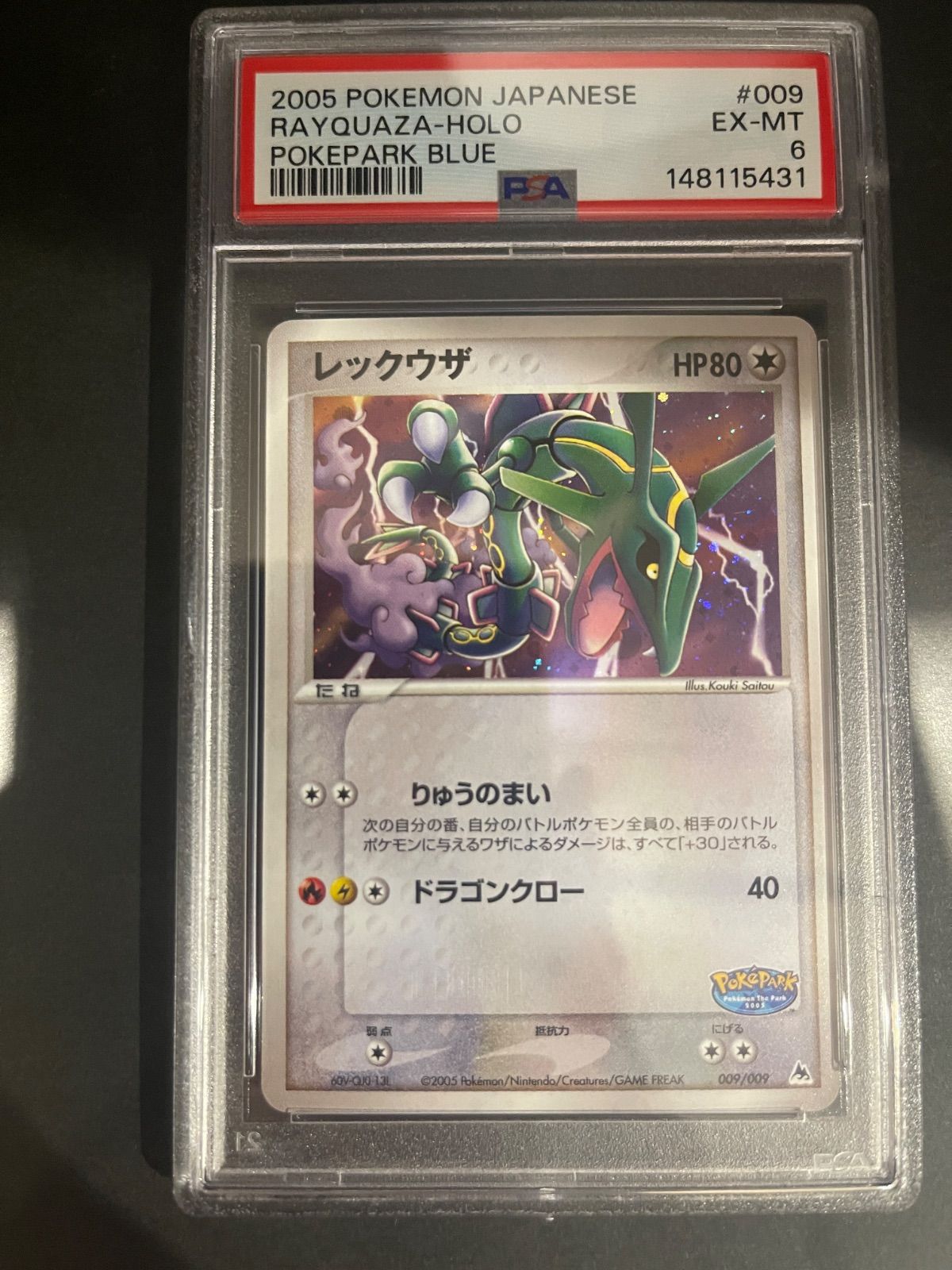 ポケモンカード 2005年 レックウザ 009/009 ポケパークプレミアム