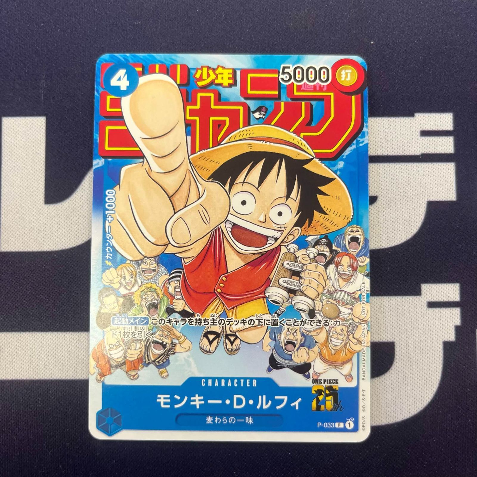 ワンピースカード　モンキー・D・ルフィ　ジャンプ ⑤