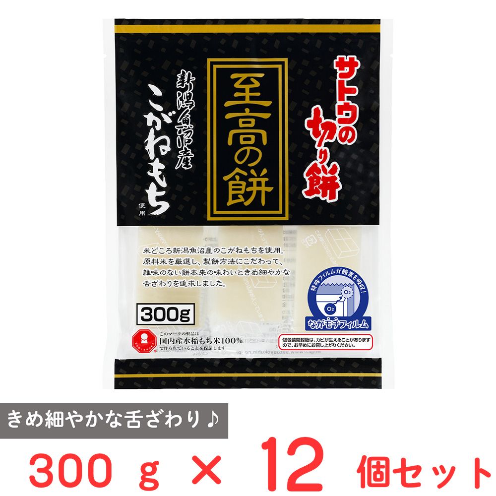 サトウの切り餅 至高の餅 魚沼産こがね餅 300g×12個