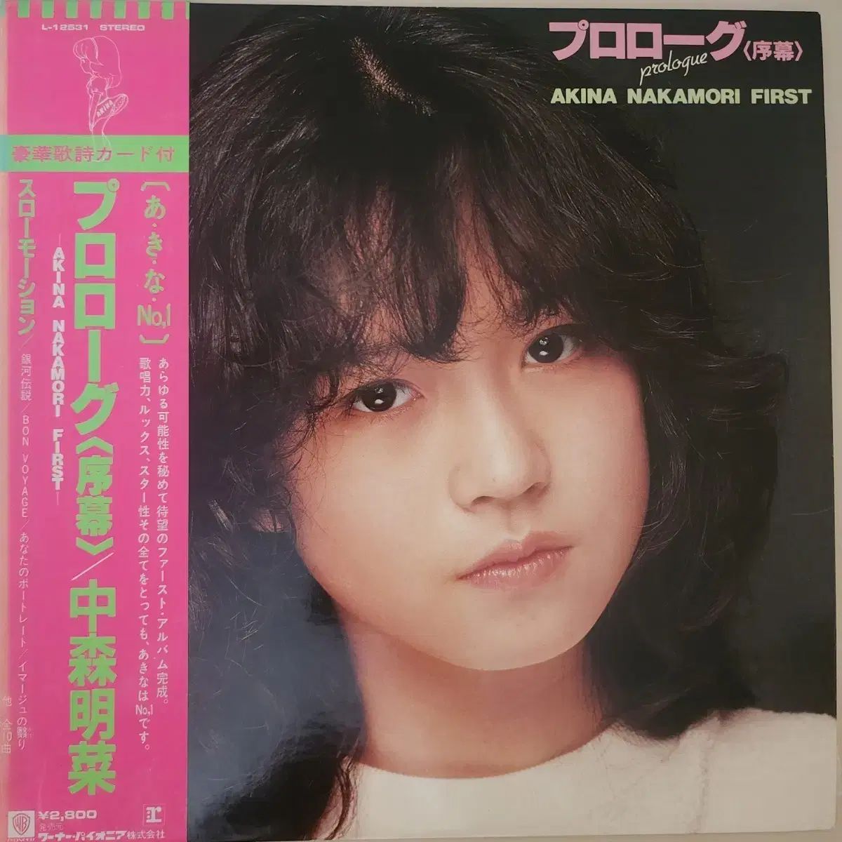 言及 なかもり 三枝 明那 Akina Nakamori Prologue LP