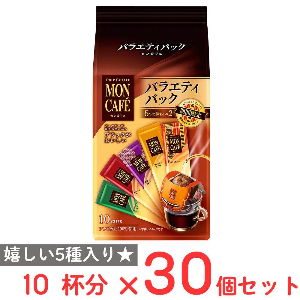 片岡物産 モンカフェ バラエティパック 10杯分×30個