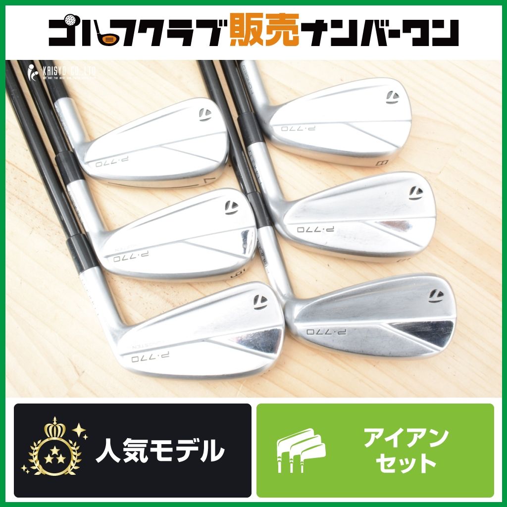 飛距離×操作性】テーラーメイド P770 2023 アイアンセット 5～P 6本