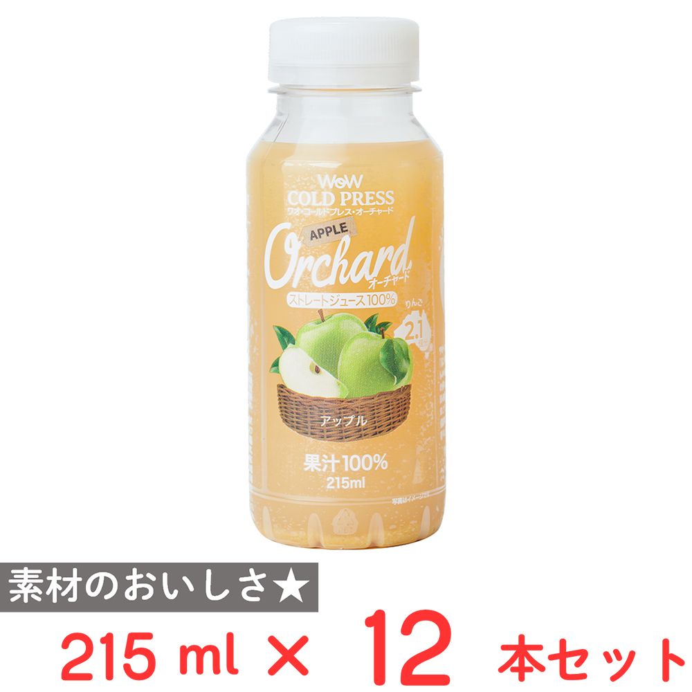 [冷蔵] Wow-Food Wow Orchardコールドプレスストレートアップル 215ml×12本