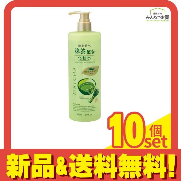四季折々 抹茶配合 化粧水 ポンプ 500mL 10個セット まとめ売り