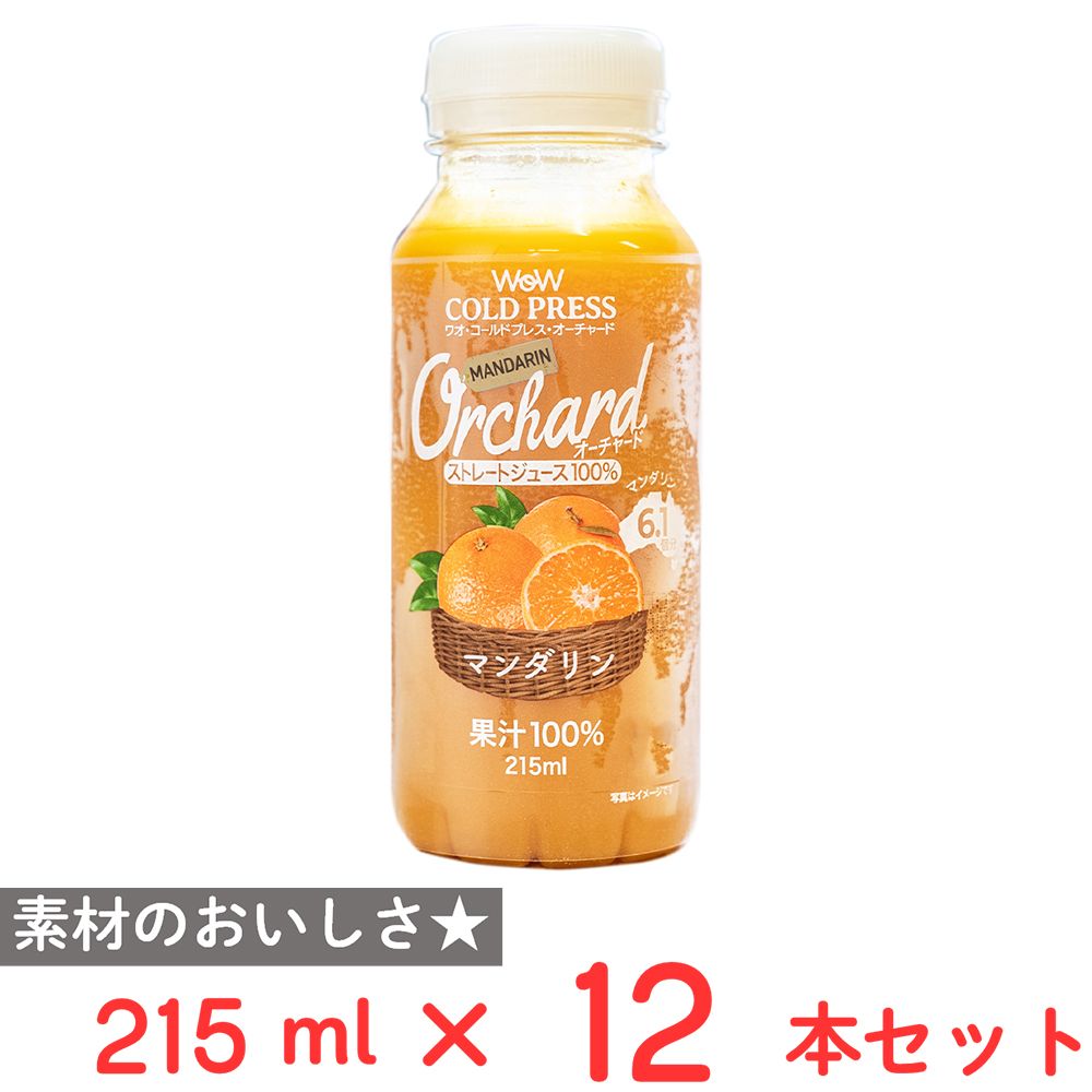 [冷蔵] Wow-Food Wow Orchardコールドプレスストレートマンダリン 215ml×12本 4,377円
