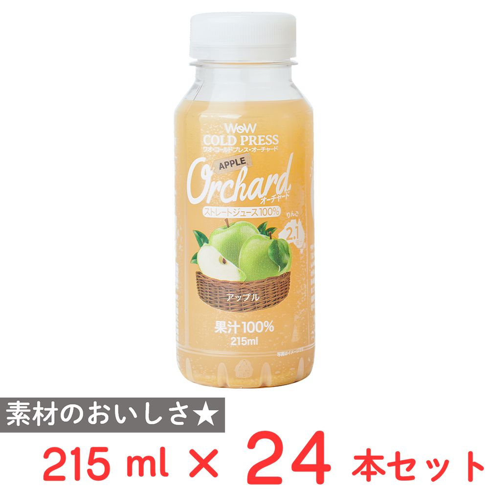 [冷蔵] Wow-Food Wow Orchardコールドプレスストレートアップル 215ml×24本