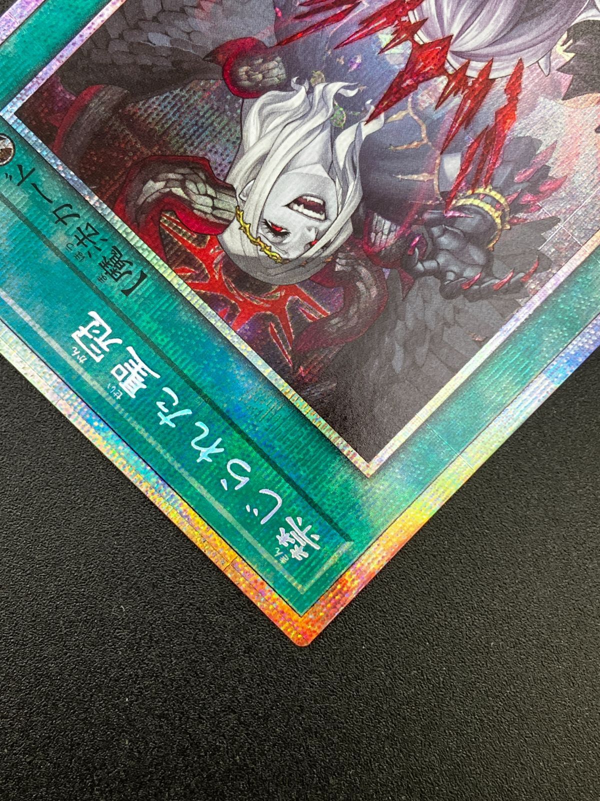 遊戯王OCG デュエルモンスターズ 禁じられた聖冠 プリズマティック