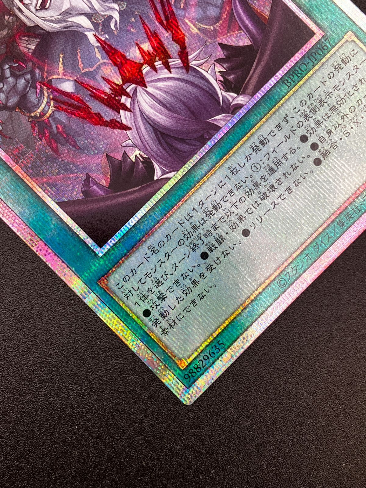 遊戯王OCG デュエルモンスターズ 禁じられた聖冠 プリズマティック