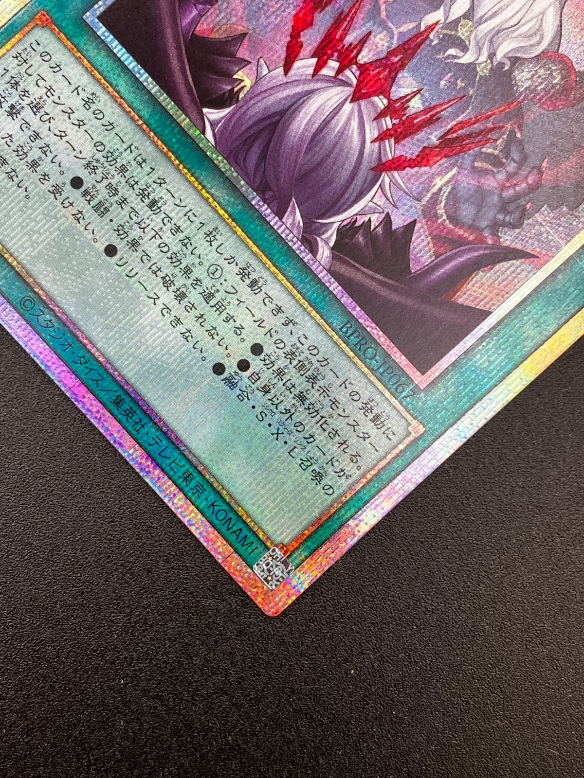 禁じられた聖冠 【プリズマティックシークレット】 {BPRO-JP067} 遊戯王オフィシャルカードゲーム デュエルモンスターズ 遊戯王カード
