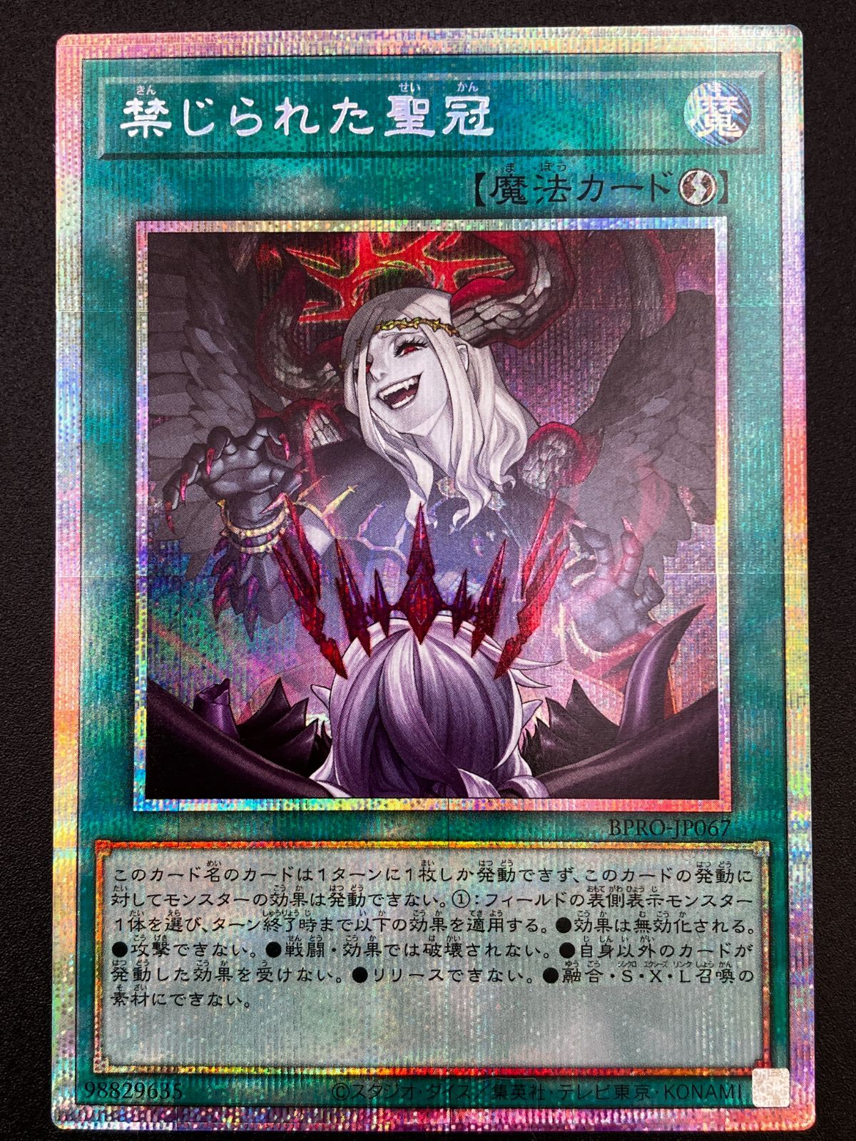 遊戯王OCG デュエルモンスターズ 禁じられた聖冠 プリズマティック