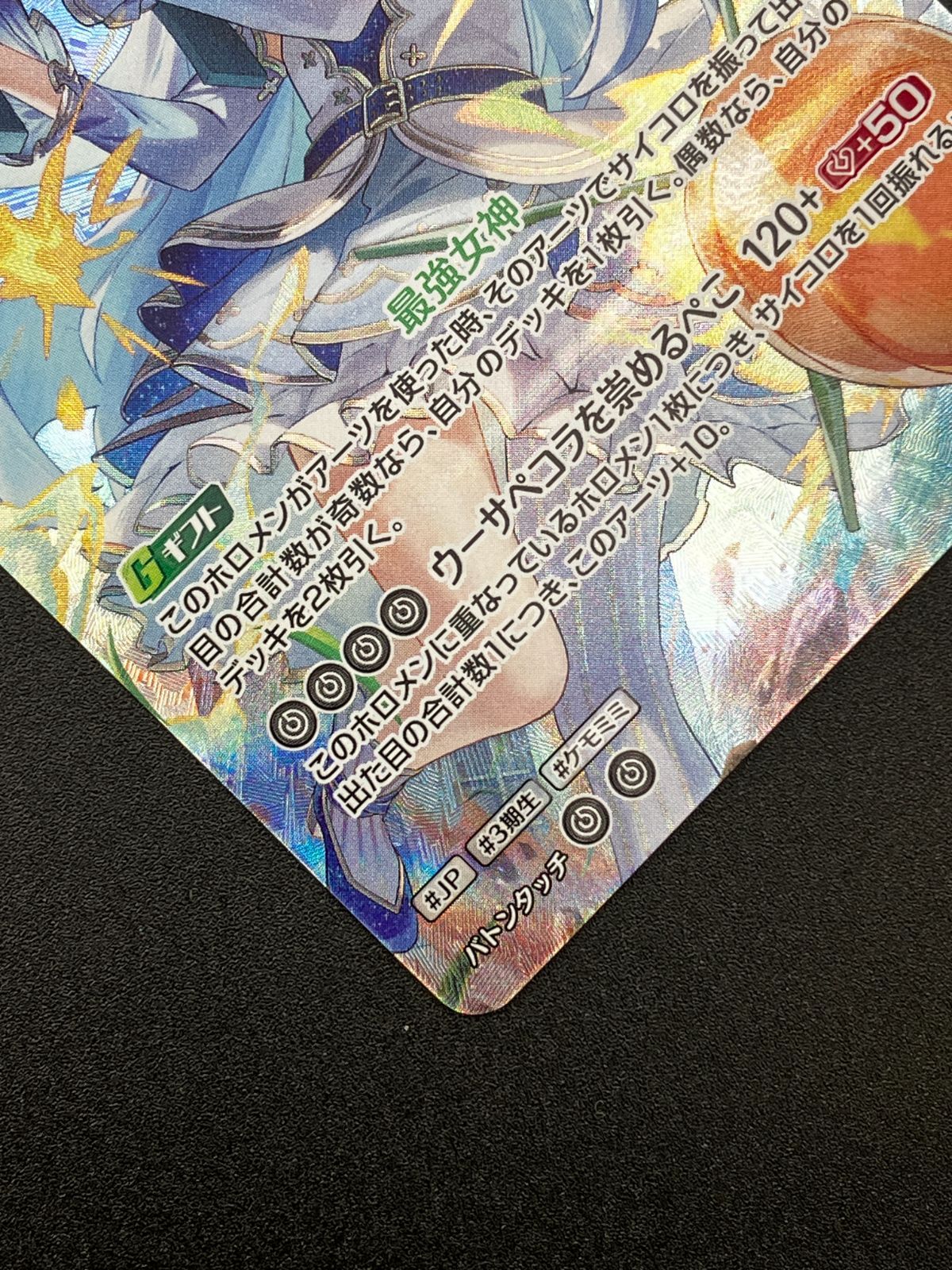 ホロライブOCG ホロカ 兎田ぺこら 2nd UR hBP05-016 トレカ TCG 241