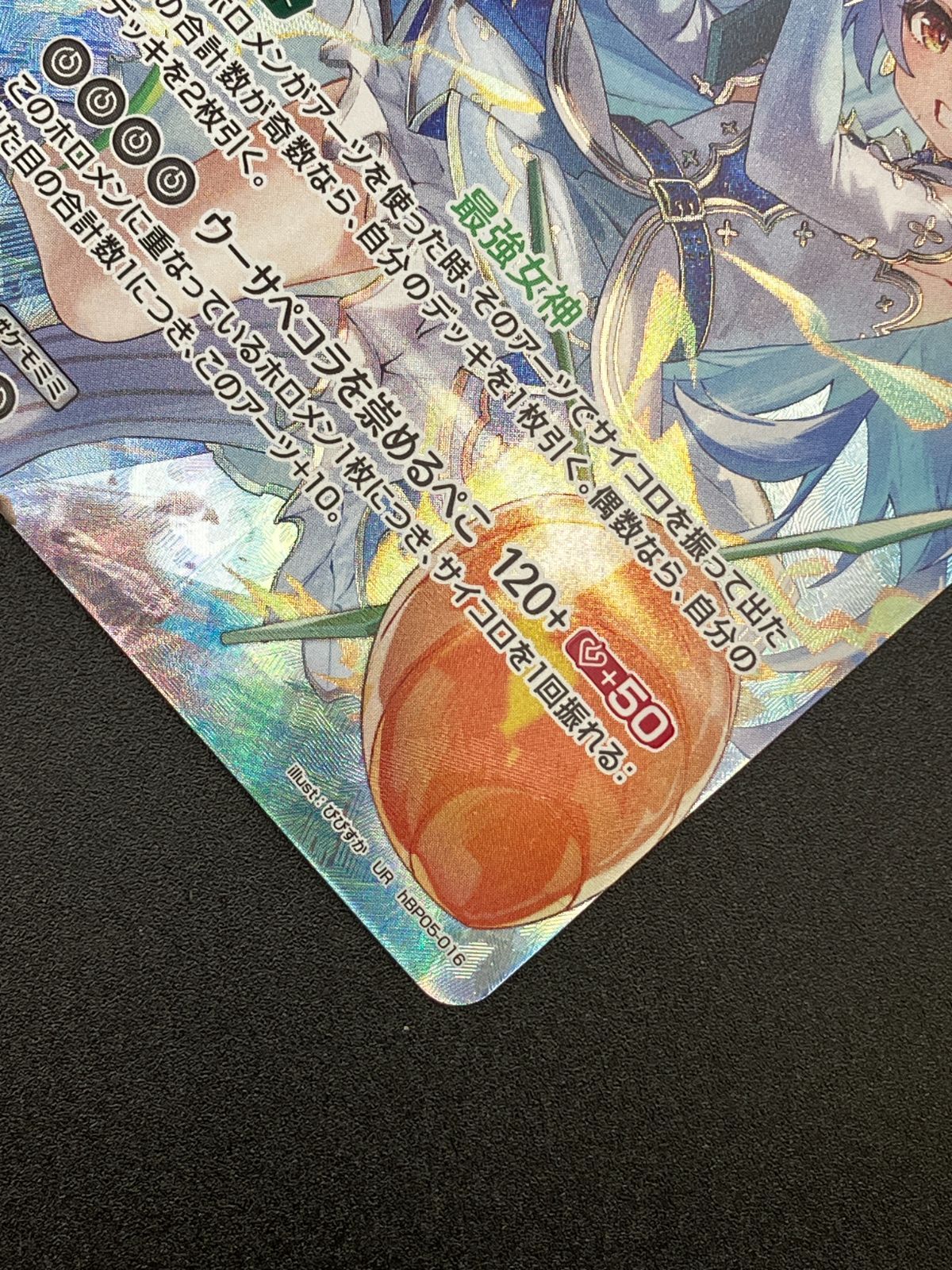 ホロライブOCG ホロカ 兎田ぺこら 2nd UR hBP05-016 トレカ TCG 241