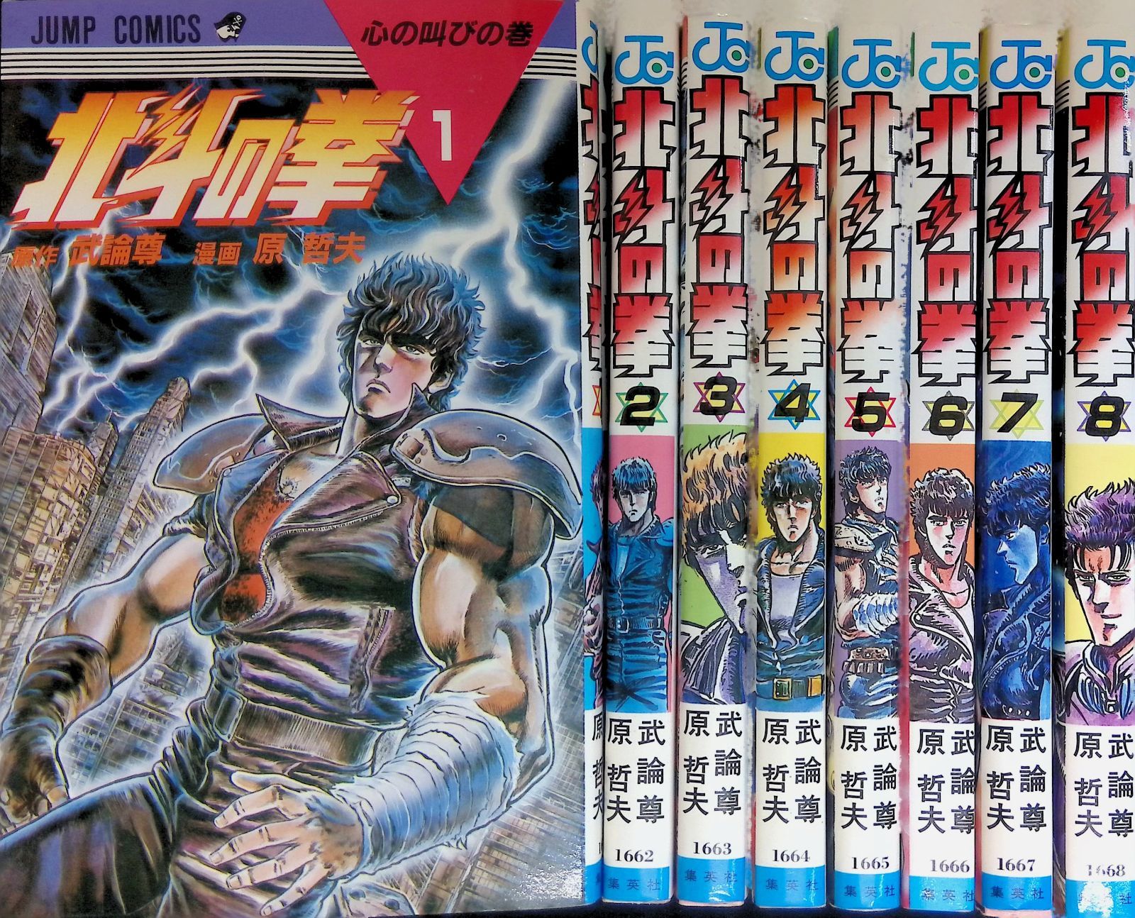 北斗の拳 1-8巻 8冊セット 原作武論尊 漫画原哲夫 集英社 - メルカリ 北斗の拳 1-8巻 8冊セット 原作武論尊 漫画原哲夫 集英社 - メルカリ