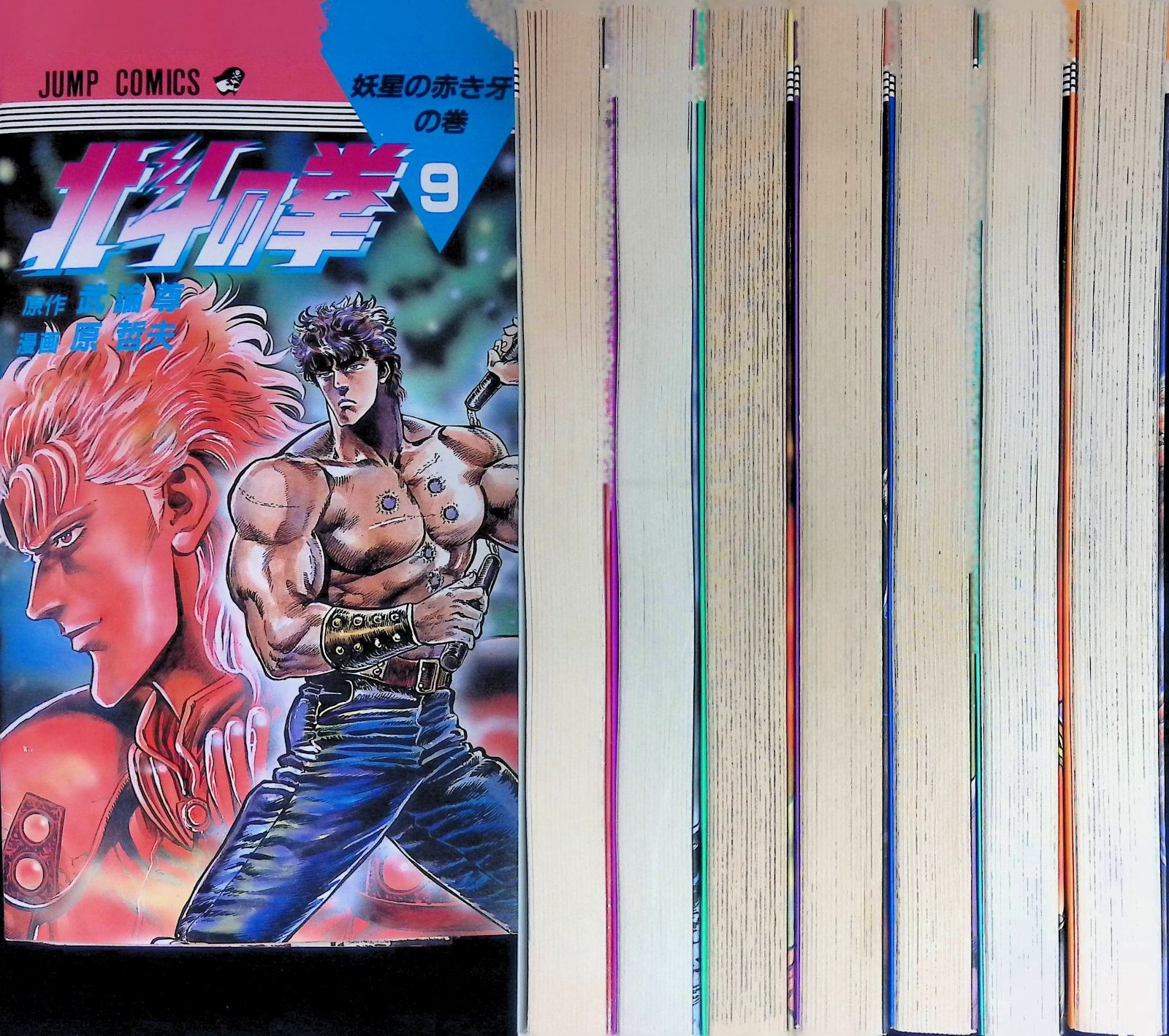 北斗の拳 9-16巻 8冊セット 原作 武論尊 漫画 原哲夫 集英社 - メルカリ