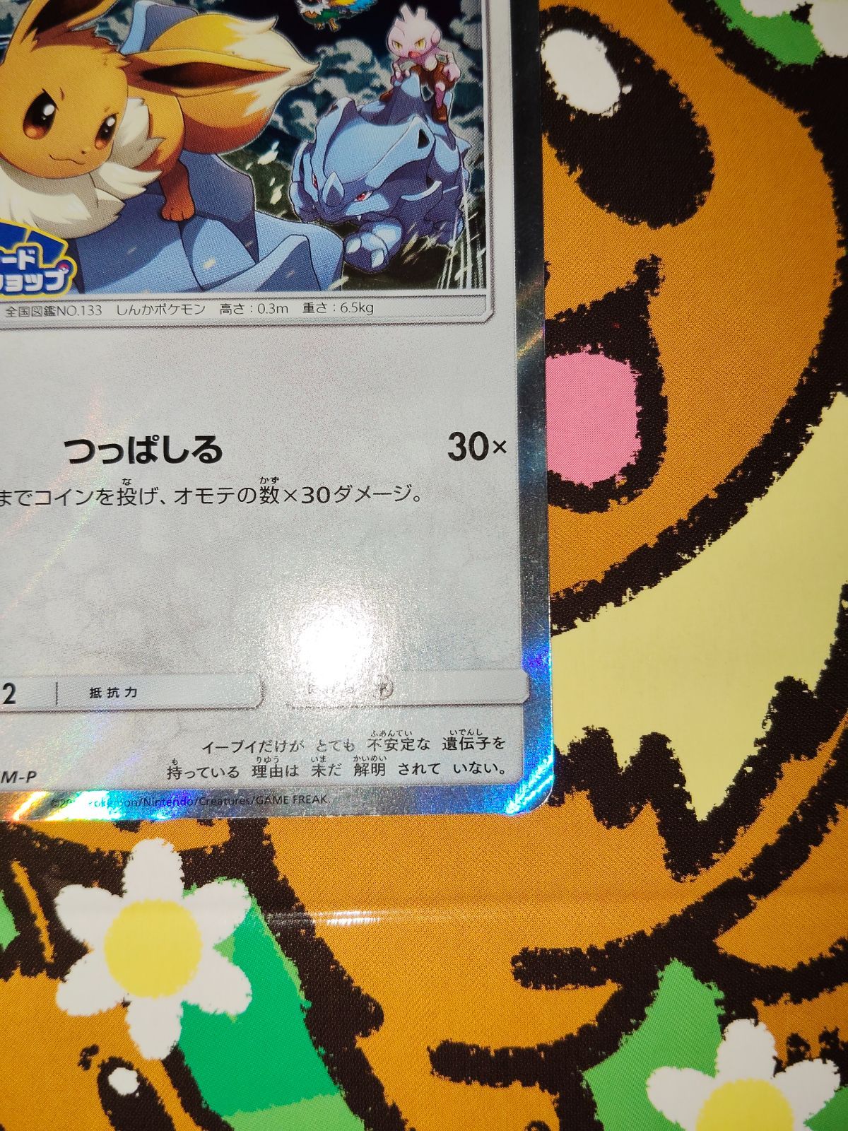 イーブイPROMO 326/SM-P ポケモンカードフレンドリィ゙ショップ - メルカリ