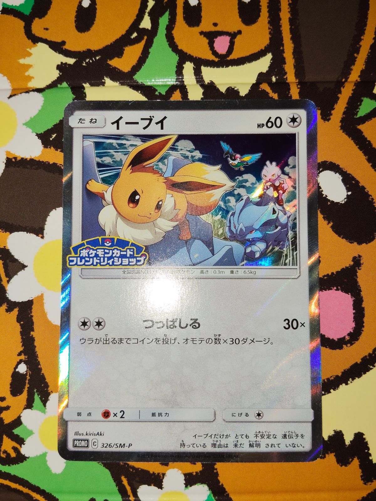 ポケカ　イーブイ：フレンドリィショップキャンペーン PROMO 326/SM-P イーブイPROMO 326/SM-P ポケモンカードフレンドリィ゙ショップ - メルカリ