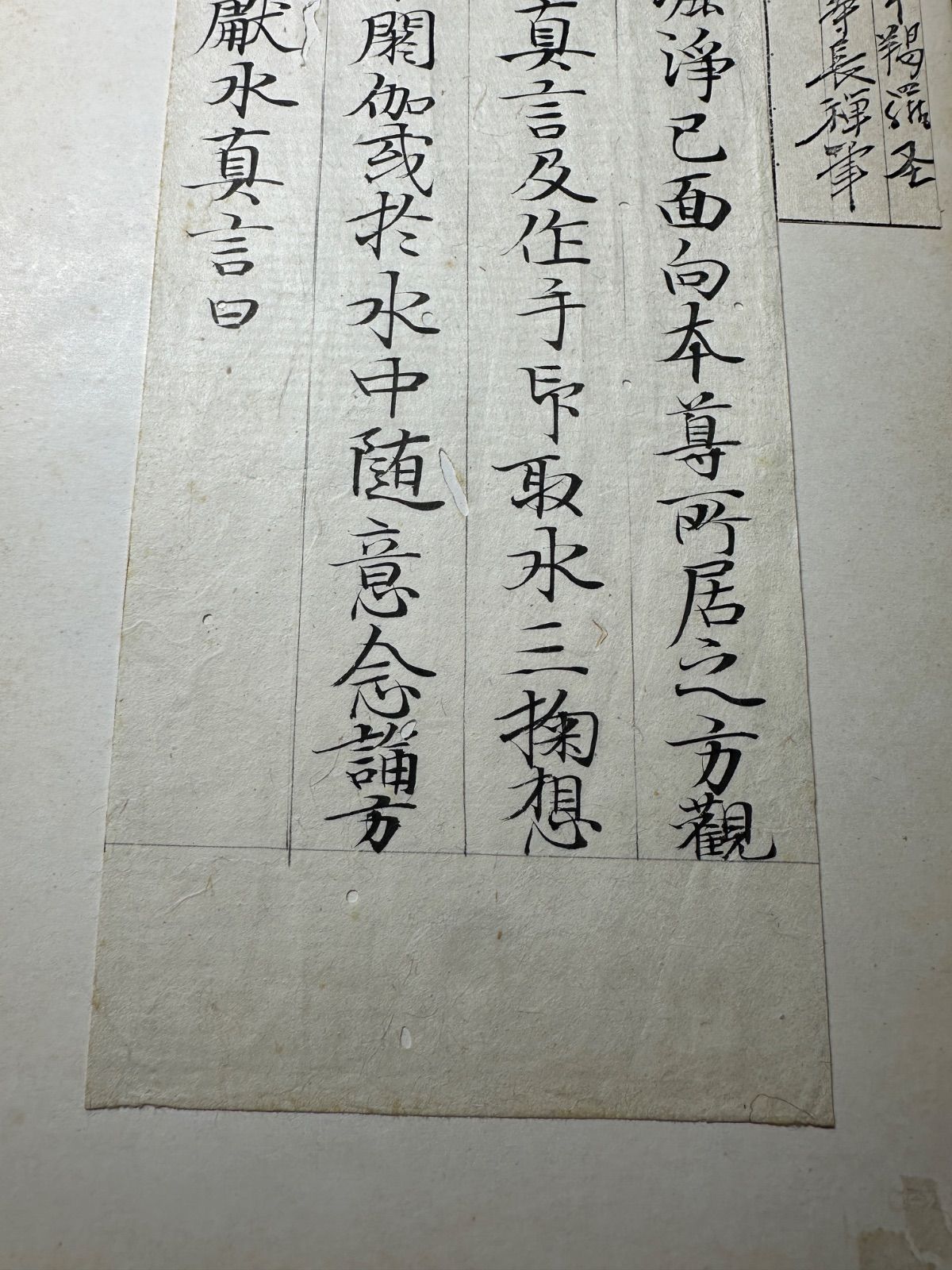 古経切　鎌倉時代 正德三年 羯羅圣 山城東寺长禅筆